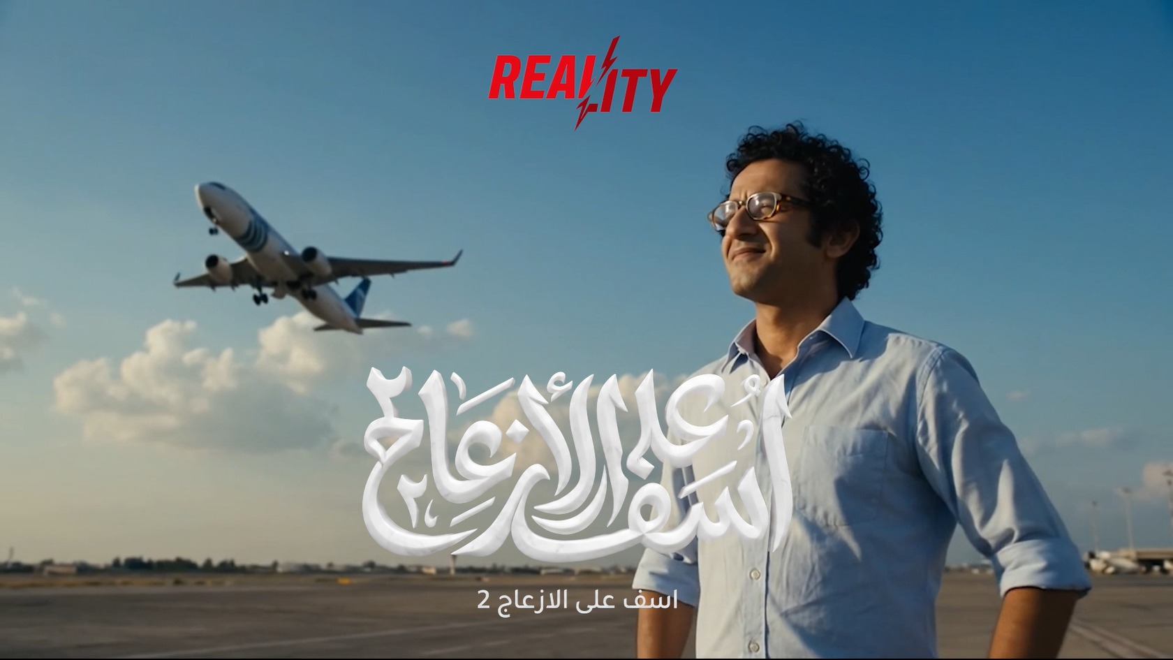 Frame from The Campaign Cut — Trailer Film: آسف على الإزعاج 2 (Unofficial)